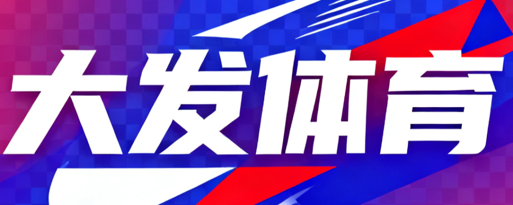 大发娱乐